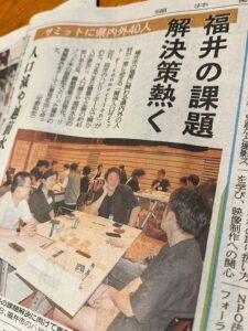 福井新聞に掲載した記事